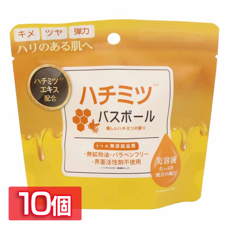 日用消耗品 入浴剤 【10個セット】ハチミツバスボール45g IT-2310-03 ハチミツ バスボール 入浴剤 バスタイム 無添加品質 保湿・美肌・ハリ うるおい お風呂 肌荒れ ハチミツ もっちり肌