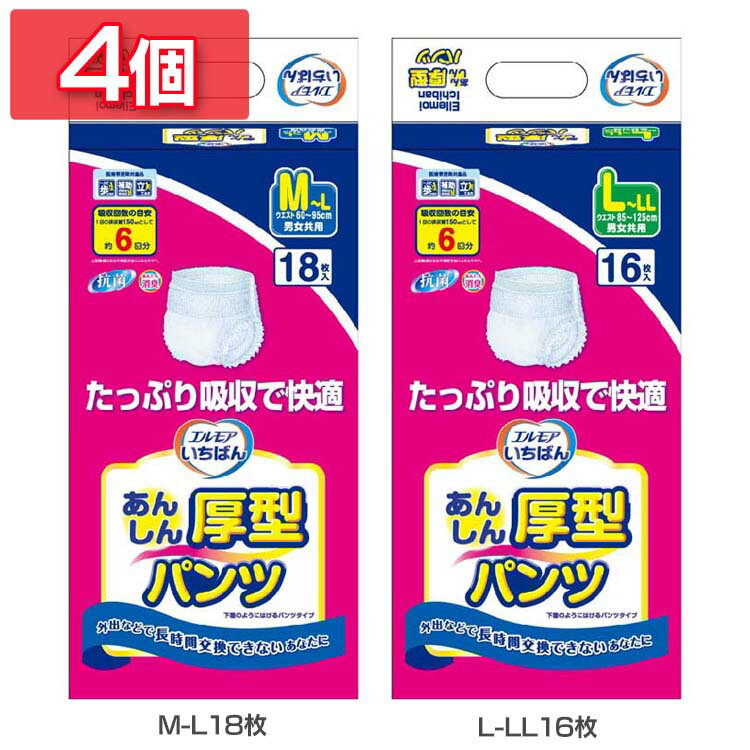 【4個】介護用おむつ 介護用パンツ 大人用 エルモアいちばん あんしん厚型パンツ 介護用おむつ 介護用パンツ 大人用 おむつ オムツ パンツ 厚型 吸収 消臭 抗菌 トイレ介助 排泄介助 介護 日本製 エルモア エルモア M-L18枚 L-LL16枚