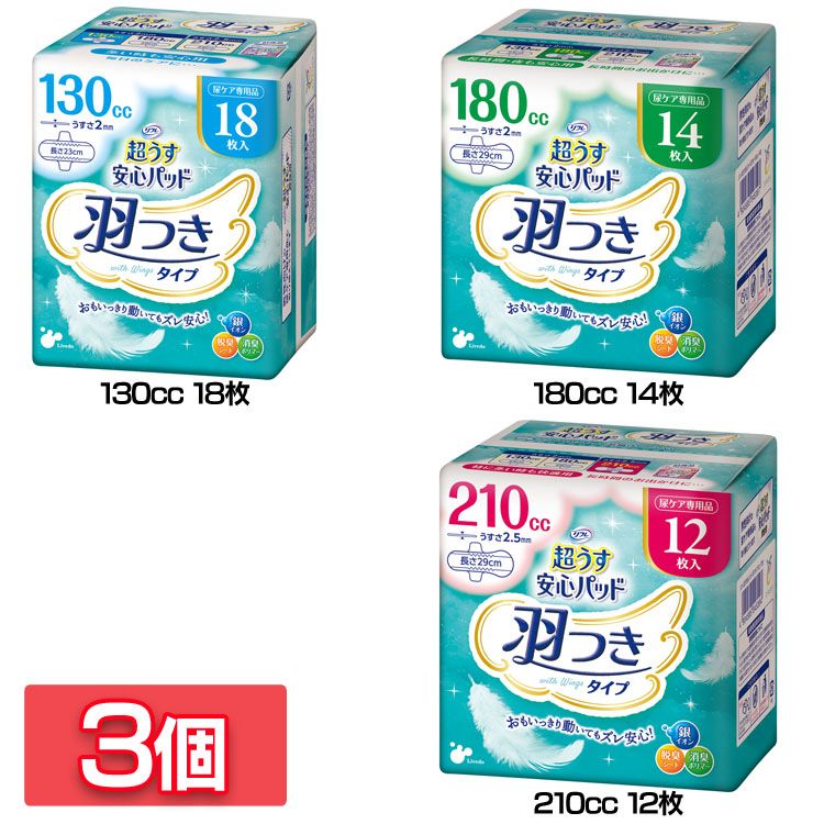 【3個】軽失禁パッド 尿もれ まとめ買い リフレ 超うす安心パッド 羽つき 920539 920540 920541リブドゥ はね付き 尿もれ 尿ケア用品 女性向け 持ち運び コンパクト 薄い 通気性 においブロック 消臭 130cc18枚 180cc14枚 210cc12枚