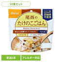 \P3倍!~28日9:59/【50食セット】防災用品 非常食 アルファ米 尾西のたけのこごはん 100g 1007非常食 防災用品 防災食品 アルファ米 登山飯 キャンプ飯 防災備蓄 長期保存食 保存食 備蓄 尾西食品