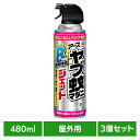 【3個】ヤブ蚊マダニジェット 480ml アースジェット 屋外用 アース製薬 殺虫剤防虫剤 ヤブ蚊 ボウフラ 蚊 マダニ 屋外用 虫ケア用品 あーす