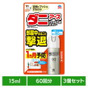 【3個】おすだけダニアースレッド 無煙プッシュ 60プッシュ 15ml 殺虫剤 駆除 ダニ アース あーす ワンプッシュ 屋内 無力化 簡単 アース製薬 虫ケア...