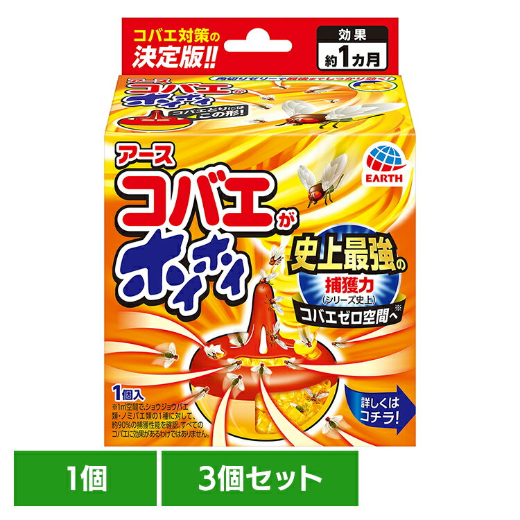 [最大400円クーポン]【3個】虫ケア用品 小ばえ 捕獲器 アース コバエがホイホイ 小バエ あーす 捕獲 駆除 キッチン 台所 ゼリー アース製薬