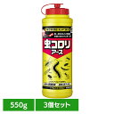【3個】虫ケア用品 ムカデ・ヤスデ 駆除 虫コロリアース 粉剤 550g ムカデ ヤスデ 防虫 侵入防止 アース あーす ダンゴムシ 雨に強い アース製薬