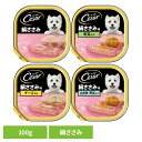 【最大400円クーポン】ドッグフード Cesar シーザー 絹ささみ/絹ささみ味 トレイ 100g CE10N CE11N CE12N CE13N 犬 ウエット...