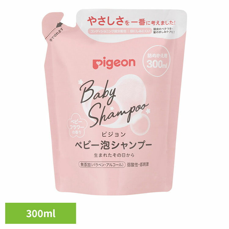 ベビーシャンプー ピジョン 詰め替え 泡シャンプー ベビーフラワーの香り 詰めかえ用300ml ベビーシャンプー 新生児から使える 泡シャンプー 詰め替え用 詰替 つめかえ 目にしみにくい お風呂 衛生用品 お風呂用品 Pigeon ベビースキンケア スキンケア