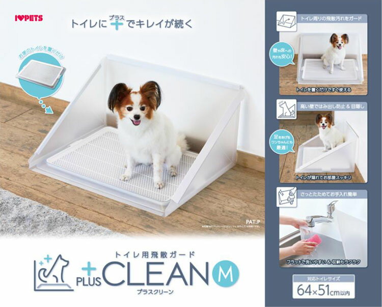犬 トイレ スクリーン プラスクリーン Mサイズ 犬 トイレ スクリーン 目隠し 高い壁 たためる コンパクト ボンビアルコン 水洗い 飛び散り防止 ボンビアルコン 犬 トイレ スクリーン 目隠し 高い壁 たためる コンパクト ボンビアルコン 水洗い 飛び散り防止