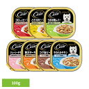 【最大400円クーポン】ドッグフード Cesar シーザー おうちレシピ トレイ 100g CEH1 CEH7 犬 ウエットフード お家レシピ トッピング アル...