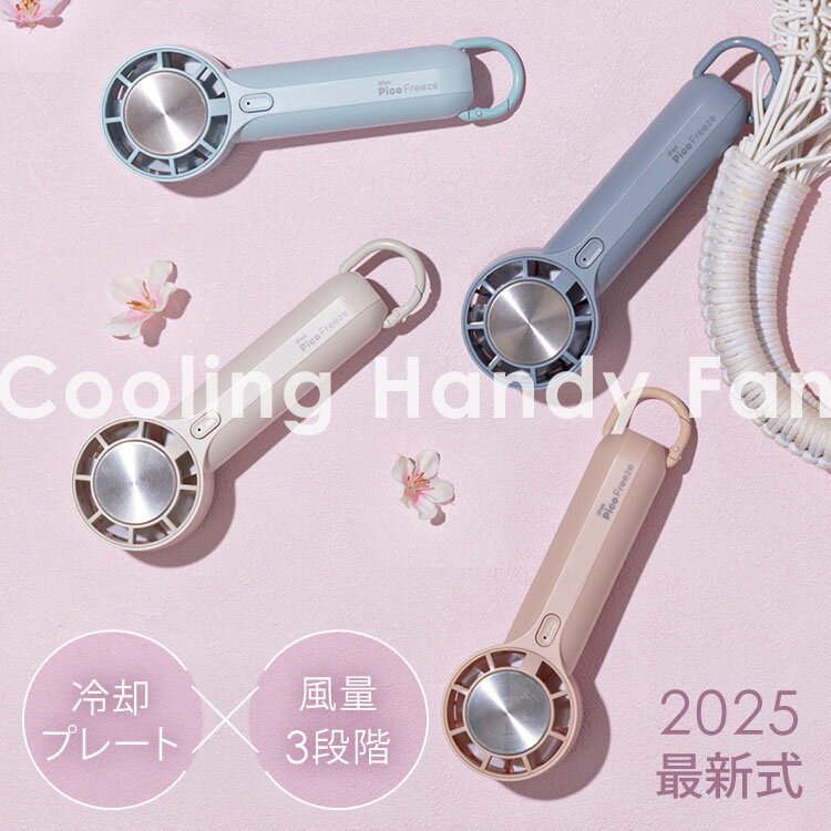 ハンディファン 小型扇風機 コンパクト iFan Pico Freeze ハンディファン 小型扇風機 コンパクト ハンディ-ファン 扇風機 持ち運び おしゃれ 冷却プレート 冷却 ミニ 卓上 ハンディ 携帯扇風機 ミニ扇風機 ペルチェ 【B】
