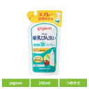 哺乳瓶哺乳びん母乳育児出産準備 哺乳びん洗い 泡スプレー 替え250M...(4)
