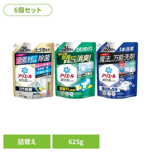 【6個セット】洗剤柔軟剤 衣類用洗剤 アリエール アリエールジェル つめかえ超特大サイズ 洗濯洗剤 洗剤 液体 液体洗剤 洗濯 アリエール つめかえ用 詰め替え アリエール レギュラー 部屋干しプラス 除菌プラス 【6個セット】洗剤柔軟剤 衣類用洗剤 アリエール アリエールジェル つめかえ超特大サイズ 洗濯洗剤 洗剤 液体 液体洗剤 洗濯 アリエール つめかえ用 詰め替え アリエール レギュラー 部屋干しプラス 除菌プラス