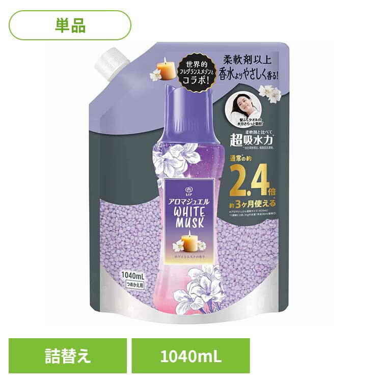 [最大400円クーポン]洗剤柔軟剤 柔軟剤 レノア レノアアロマジュエル ホワイトムスクの香りつめかえ用特大サイズ 柔軟剤 香り付けビーズ 柔軟仕上げ剤 香りづけ レノア 消臭 ホワイトムスク つめかえ用 詰め替え レノア