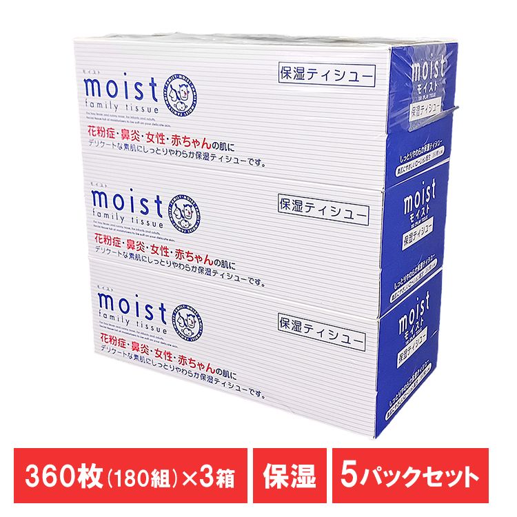 Rakuten - 【5個】ティッシュペーパー モイストファミリー ボックスティッシュ モイストファミリー 180W3P 750038保湿ティッシュ ボックスティッシュ 鼻炎 子ども しっとり 保湿 ティッシュ 肌荒れ ハヤシ商事[2606SE]