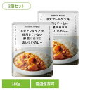 にしきや 無添加 レトルト 【2個】野菜ゴロゴロカレー 180g 26701レトルト食品 NISHIKIYA KITCHEN ニシキヤキッチン にしき食品 カレー レトルト 野菜カレー 常温保存 簡単調理 具材感 株式会社にしき食品 野菜ゴロゴロカレー 【B】