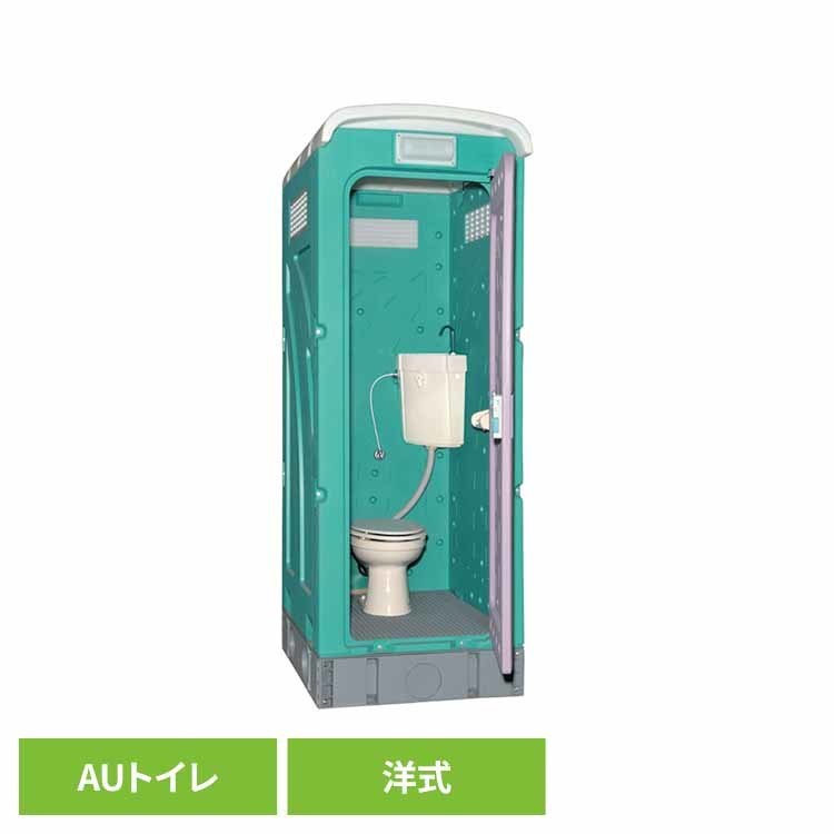 【最大400円クーポン!】仮設トイレ 洋式タイプ 水洗式 洋式 水洗架台付 グリーン AUG-FW+15WS仮設トイレ 洋式 水洗 簡易トイレ 屋外トイレ 現場　トイレ AUトイレ 農場・農園 建築現場 清潔 旭ハウス工業 【TD】 【代引不可】