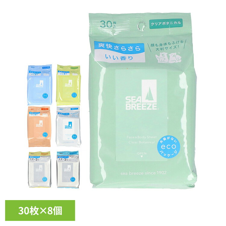【8個】シーブリーズ フェイスシート ボディーシート シーブリーズ フェイス＆ボディシート N 30枚 14449シーブリーズ アイスシート 制汗剤 デオドラント 汗 皮脂 テカリ SEA BREEZE ボタニカル サボン ヴァーベナクール せっけん 無香料 シトラス ミント