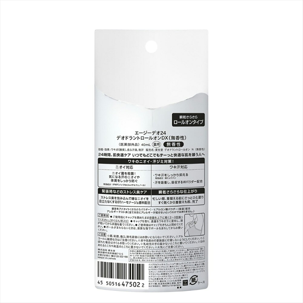 制汗剤 ボディケア ag エージーデオ24 デオドラントロールオンDX 40mL 14440制汗剤...
