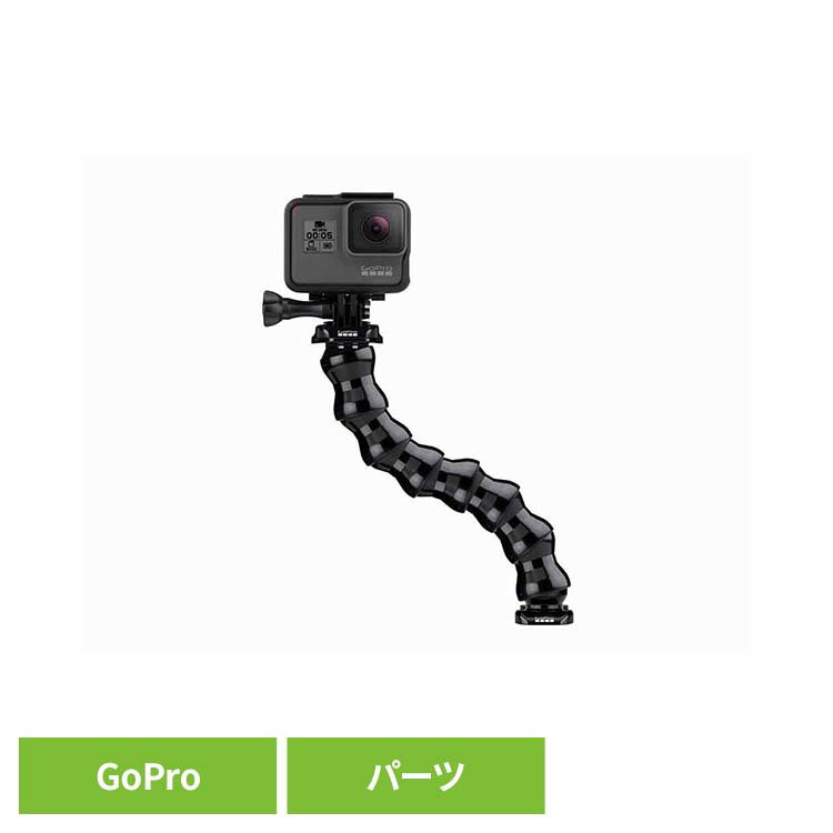 カメラ GoPro ゴープロ アクセサリー グースネックGooseneck ACMFN-001ゴープロ アクションカメラ ウェアラブルカメラ パーツ アクセサリー GOPRO 【B】(2)