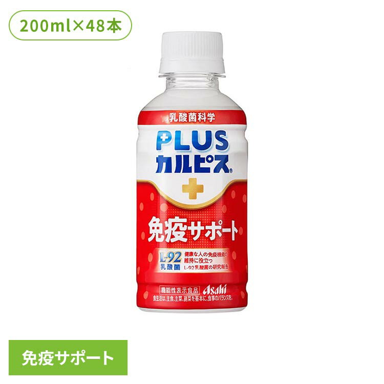 ◆「カルピス（R）」に由来する長年の乳酸菌研究により選び抜かれたL-92乳酸菌を配合した小さな「カルピス（R）」です。◆L-92乳酸菌は健康な人の免疫機能の維持に役立つとともに、ハウスダスト、ホコリなどによる鼻の不快感を軽減することが報告さ...
