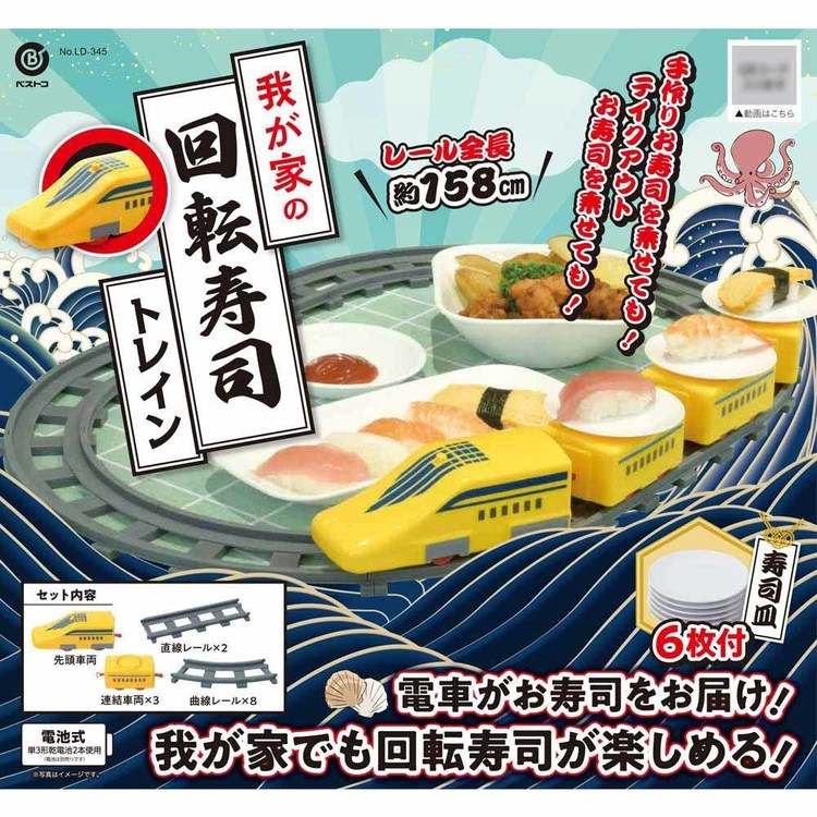 我が家の回転寿司トレイン パーティーグッズ リバティーコーポレーション 回転寿司トレイン 電車 パーツ 我が家の回転寿司トレイン イエロー LD-345お寿司 回転寿司 家庭用 皿付き 電車 列車 トレイン プラレール 食事 パーティー リバティーコーポレーション unidy-11165685 ゆにでのこづち サンプル画像2