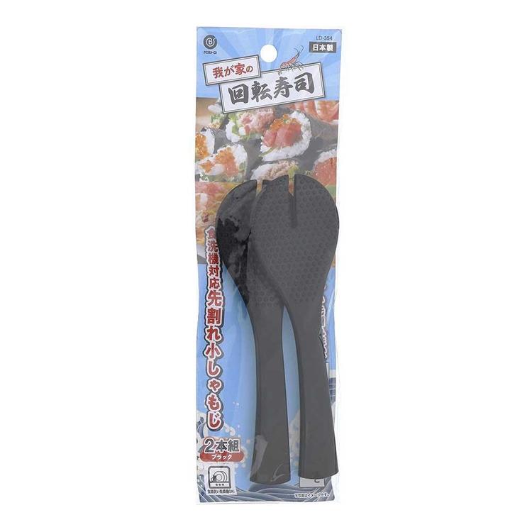 我が家の回転寿司トレイン しゃもじ パーティーグッズ リバティーコーポレーショ しゃもじ 2本組 ちらし寿司 手巻き寿司 我が家の回転寿司 ブラック LD-354お寿司 回転寿司 家庭用 皿付き 電車 列車 トレイン プラレール 食事 リバティーコーポレーション unidy-11165701 ゆにでのこづち サンプル画像2