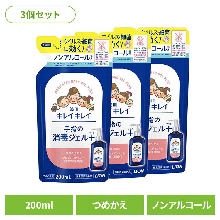 【3個セット】日用消耗品 衛生 医療用品 ノンアルコール処方 キレイキ...(4.0)