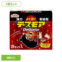 殺鼠剤 駆除剤 アース製薬 エサ 強力デスモア 8セット入×3個セット アースガーデン EARTH あーすせいやく ネズミ ねずみ 殺鼠剤 忌避剤 駆除 トレー入り