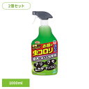 殺虫剤 アース製薬 害虫退治 庭木 草 お庭の虫コロリ スプレー 1000ml×2個セット アースガーデン EARTH あーすせいやく 駆除 害虫 予防 水性処...