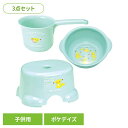 ベビー お風呂 おふろ 子供 バス 【ポケデイズ3点セット】子供風呂イス+おけ+片手おけセット ポケデイズ ベビー用品 キャラクター おふろセット 子供用 バス用品 キッズ グッズ かわいい シャワー 赤ちゃん スケーター|詳細画像