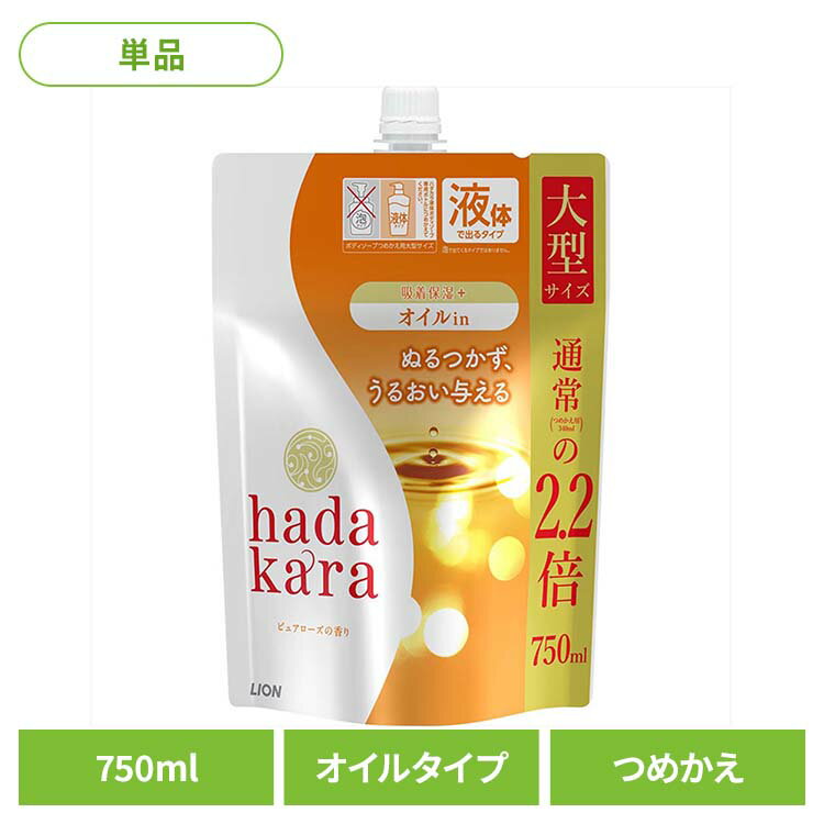hadakara（ハダカラ）ボディソープ オイルインタイプピュアローズの香り つめかえ用大型サイズ 00634ライオン スキンケア 浴用 ハダカラ ボディソープ オイルインタイプ ピュアローズ 大型サイズ 詰め替え LION LION
