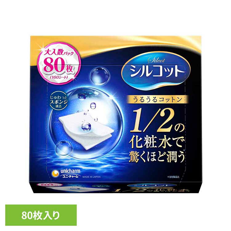 シルコット うるうるコットン80枚 ユニ・チャーム ユニチャーム シルコット コットン うるうるコットン