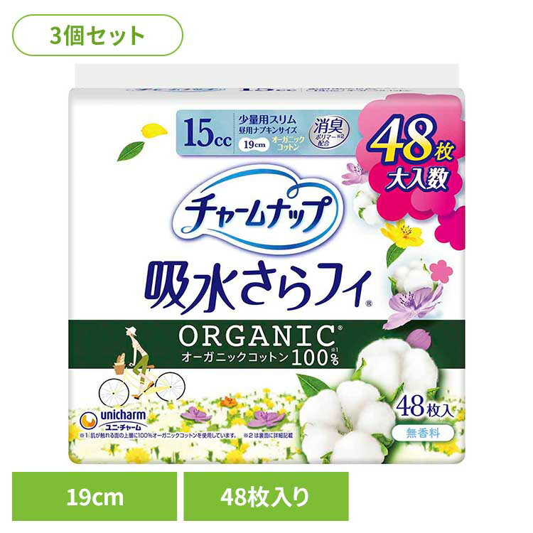 [最大400円OFFクーポン]【3個セット】チャームナップ吸水さらフィ オーガニックコットン少量用 48枚 ユニ・チャーム ユニチャーム チャームナップ パンティライナー 尿漏れ 吸水