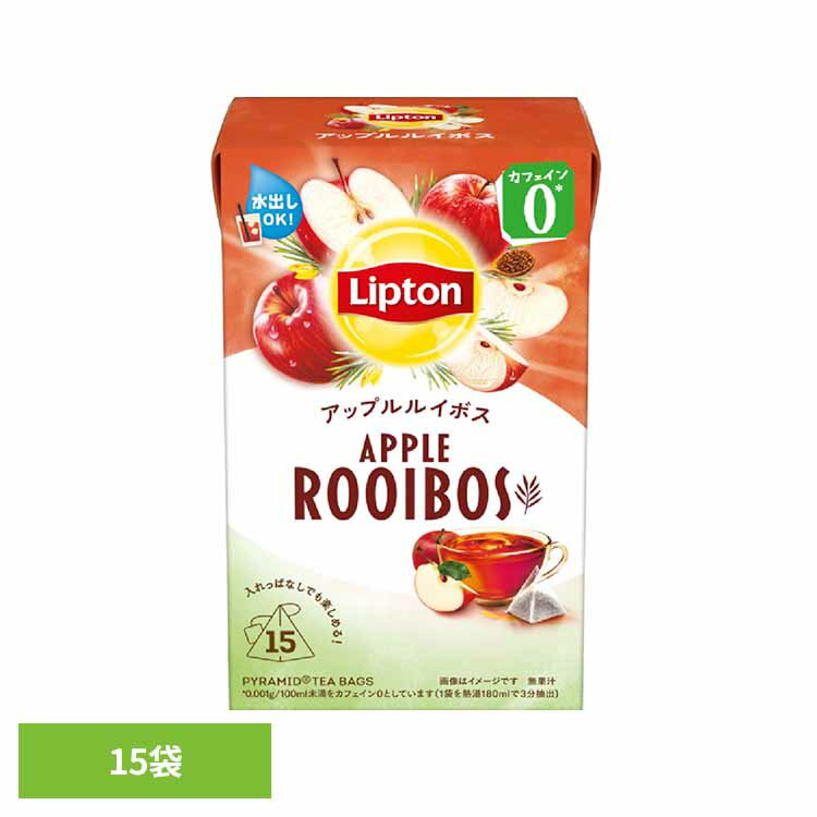 リプトン アップルルイボス ティーバッグ 15袋 ルイボスティー ティーバッグ リプトン アップルティー カフェインゼロ ノンカフェイン キーコーヒー