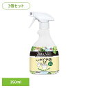 【3個セット】土のカビ予防スプレー アース製 BotaNice ボタナイス 土 カビ 観葉植物 多肉植物 BotaNice