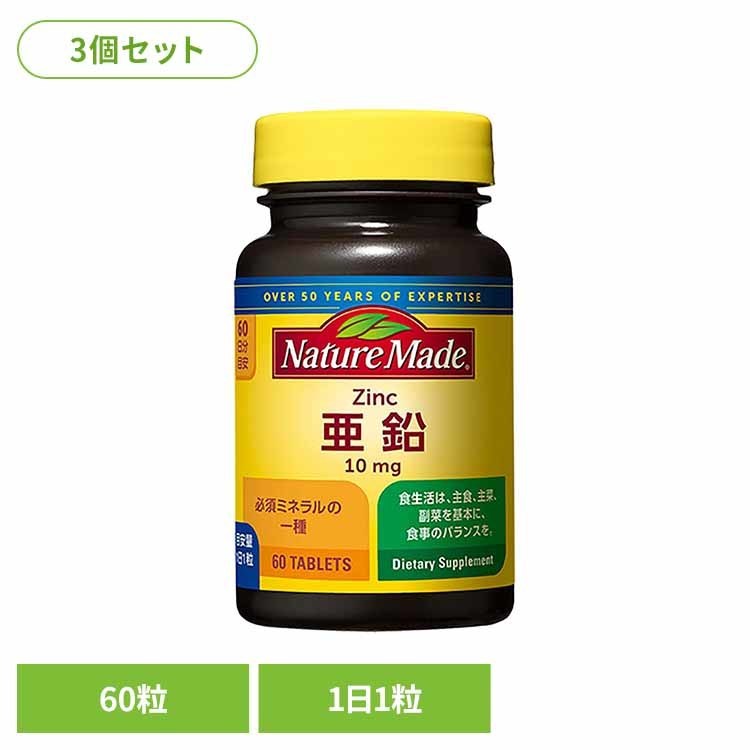 [最大400円クーポン]【3個】ネイチャーメイド 亜鉛（60粒） ネイチャーメイド 大塚製薬 サプリメント 亜鉛 人気 皮膚 健康 毎日 手軽 簡単 大塚製薬