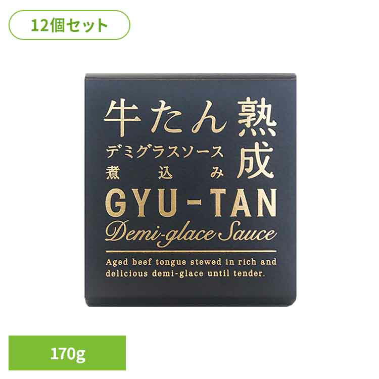 [最大400円クーポン]【12個】木の屋　牛たんデミグラスソース煮込み 170g 木の屋 缶詰 牛たん 石巻 三..