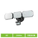 センサーライト 屋外 ソーラーパネル対応 充電池式 3灯 led センサー感知 高速フラッシュ 点滅 照明 防犯ライト 作業灯 LED 玄関 庭 防犯 オーム OHM monban リチウム充電池式 防犯センサーライト 2500lm LS-B313 *