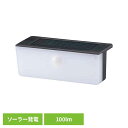 LEDソーラーウォールライト100lm LS-B100JOW-SDセンサーライト ウォールライト 防水 人感 明暗 防犯 屋外 100ルーメン ソーラー 簡単取り付け オーム電機