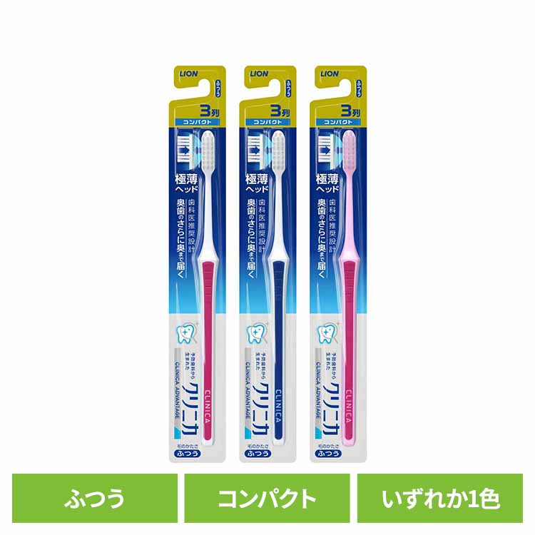 乐天商城 - クリニカ アドバンテージ ハブラシ 3列コンパクト ふつう ライオン クリニカ オーラルケア 歯ブラシ 基本機能 アドバンテージ 3列コンパクト ふつう 極薄ヘッド 普通 LION