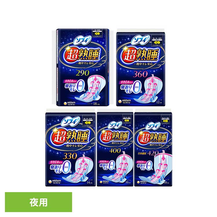 樂天商城 - ソフィ 超熟睡ガード ユニ・チャーム ユニチャーム ソフィ 超熟睡 生理用品 サニタリー 超熟睡 夜用 unicharm 420/10枚 400/10枚 360/12枚 330/14枚 290/18枚