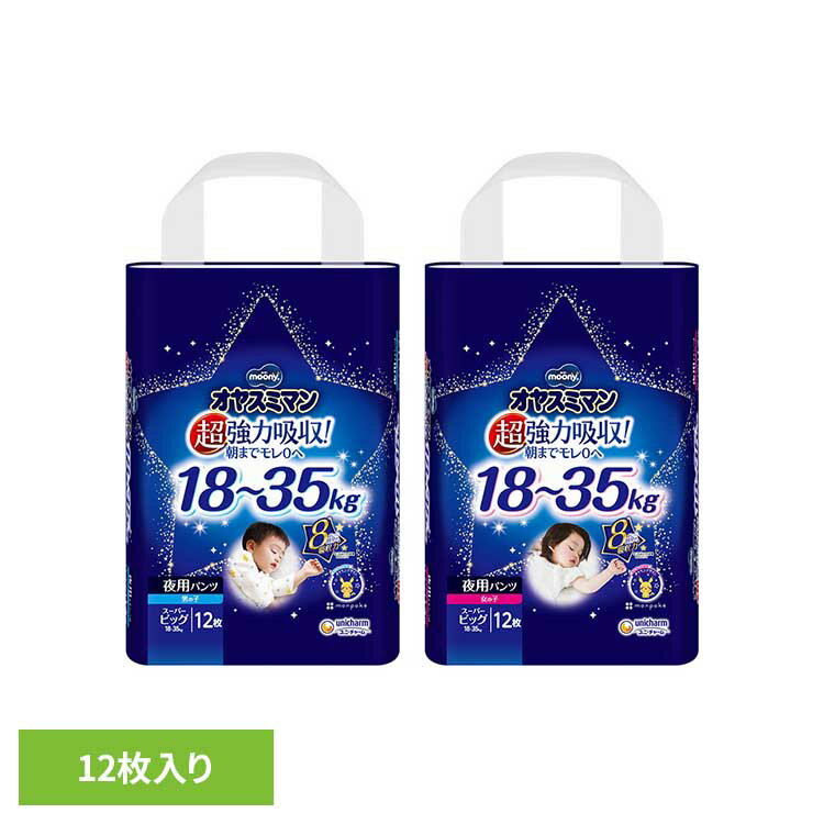 超強力吸収！朝までモレ0へ。ポケモンデザイン搭載♪※リニューアルに伴い、パッケージ・内容等予告なく変更する場合がございます。予めご了承ください。●内容量12枚●商品サイズ（cm）幅約21.5×奥行約16.5×高さ約27●使用上の注意ユニ・チャーム公式サイト、またはパッケージ面記載の内容をご確認の上、ご使用ください。（検索用：ユニ・チャーム ユニチャーム オヤスミマン 赤ちゃん おむつ オムツ ベビー 肌ごこち おやすみマン 4903111225132 4903111224722）最強翌日配送対象商品に関するご案内 最強翌日配送対象商品・対象地域に該当する場合は最強翌日配送マークがご注文カゴ近くに表示されます。 最強翌日配送可能なお支払方法は【クレジットカード、代金引換、全額ポイント支払い】のみとなります。 下記の場合は最強翌日配送対象外となります。 ・15点以上ご購入いただいた場合 ・時間指定がある場合 ・ご注文時備考欄にご記入がある場合 ・決済処理にお時間を頂戴する場合 ・郵便番号や住所に誤りがある場合 ・最強翌日配送対象外の商品とご一緒にご注文いただいた場合 ・お届け先住所文字数が40文字以上の場合