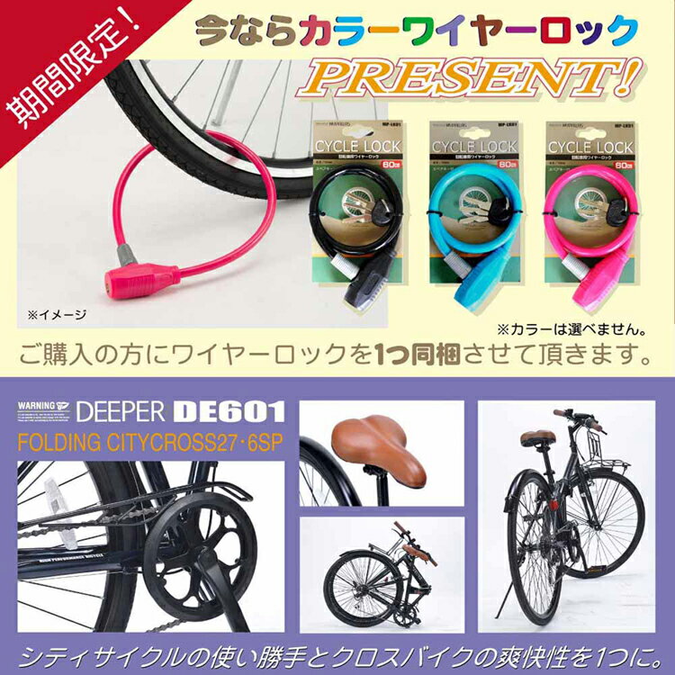 ≪最大400円クーポン≫折りたたみ自転車 27インチ 6段変速 自転車 シマノ製 6段ギア LEDライト フロントキャリア付 折り畳み自転車 チャリ 街乗り シティサイクル 通勤 通学 前後フェンダー付 汚れ防止 マイパラス DE601 * 【TD】 【代引不可】