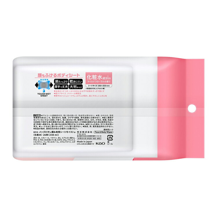 【6個セット】メンズビオレ 顔もふけるボディシート 26枚入 汗拭きシート 制汗シート 大判シート デオドラントシート メンズビオレ 冷感シート フェイスシート ビオレ 無香性 肌ケアタイプ シトラス せっけんの香り クール 【B】