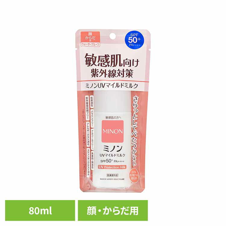 ミノンUVマイルドミルク80ml ミノン 敏感肌 うるおい 乾燥 第一三共ヘルスケア 【B】