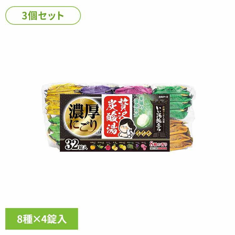 ●濃厚なにごり湯とまろやかな湯ざわりで贅沢な温泉気分を楽しめます。●風情漂う8種類の香りのアソートパック。●炭酸ガスが温浴効果を高め血行を促進し一日の疲れを和らげます。●内容量32錠×3●商品区分医薬部外品●成分炭酸水素（検索用：白元アース 白元 いい湯旅立ち 入浴剤 大容量 錠剤 炭酸湯 血行促進 贅沢炭酸湯 温泉気分 ）最強翌日配送対象商品に関するご案内 最強翌日配送対象商品・対象地域に該当する場合は最強翌日配送マークがご注文カゴ近くに表示されます。 最強翌日配送可能なお支払方法は【クレジットカード、代金引換、全額ポイント支払い】のみとなります。 下記の場合は最強翌日配送対象外となります。 ・15点以上ご購入いただいた場合 ・時間指定がある場合 ・ご注文時備考欄にご記入がある場合 ・決済処理にお時間を頂戴する場合 ・郵便番号や住所に誤りがある場合 ・最強翌日配送対象外の商品とご一緒にご注文いただいた場合 ・お届け先住所文字数が40文字以上の場合 関連キーワード(本商品の説明ではありません)母の日 父の日 敬老の日 こどもの日 クリスマス バレンタイン ホワイトデー ハロウィン お正月 成人の日 成人式 記念日 誕生日 卒業式 入学式 お歳暮 お中元 春 夏 秋 冬 梅雨 節分 ひな祭り 七夕 十五夜 初詣 年越し 夏祭り 花火大会 結婚祝い 内祝い 出産祝い 快気祝い 還暦祝い 古希 喜寿 傘寿 米寿 卒寿 白寿 百寿 新築祝い 引っ越し祝い 開店祝い 開業祝い 就職祝い 昇進祝い 合格祝い 銀婚式 金婚式 七五三 長寿祝い 御礼 お母さん お父さん 義母 義父 祖父 祖母 おばあちゃん おじいちゃん 娘 息子 彼氏 彼女 恋人 友達 上司 先輩 後輩 同僚 キッズ 子供 幼児 ベビー 赤ちゃん 育児 学生 社会人 シニア 10代 20代 30代 40代 50代 60代 70代 80代 90代 一人暮らし 単身赴任 主婦 主夫 新生活 家族暮らし 子育て 旅行 トラベル ライブ ホームパーティ ビジネス 法人 ギフト プレゼント