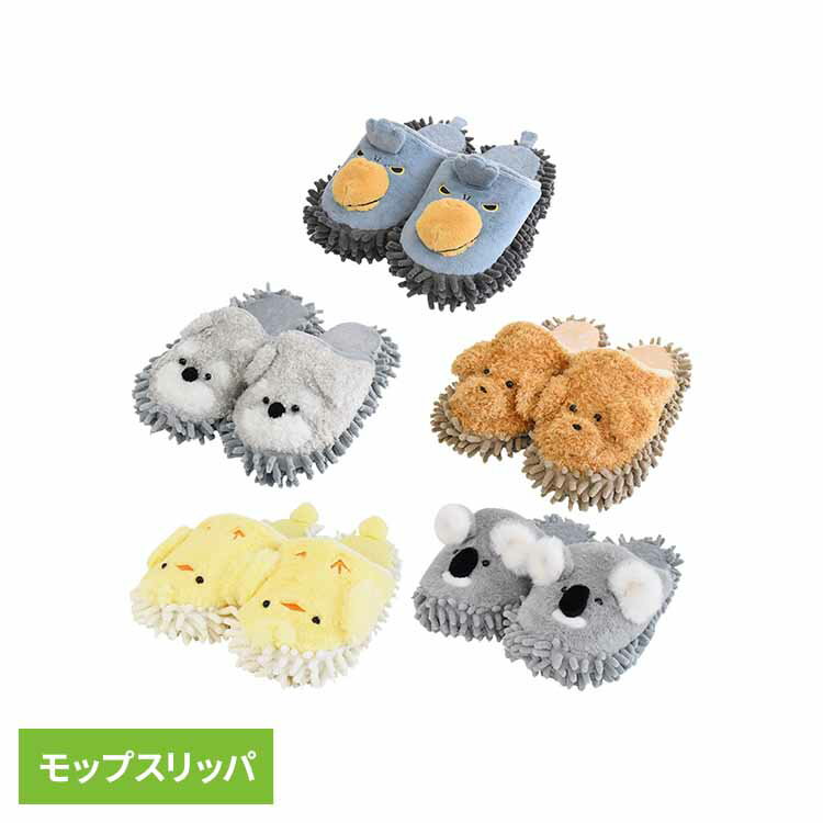 [最大400円クーポン]MOFUZOO モップスリッパ 52304.モップスリッパ ルームシューズ  ...