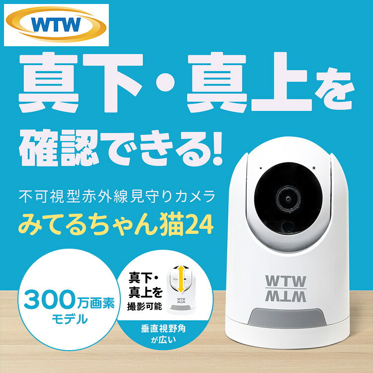 防犯カメラ 屋内 家庭用 WTW 塚本無線 みてるちゃん猫 24 ペットカメラ 自動追尾 見守りカメラ 会話 できる 双方向 通 unidy-11170025 ゆにでのこづち サンプル画像2