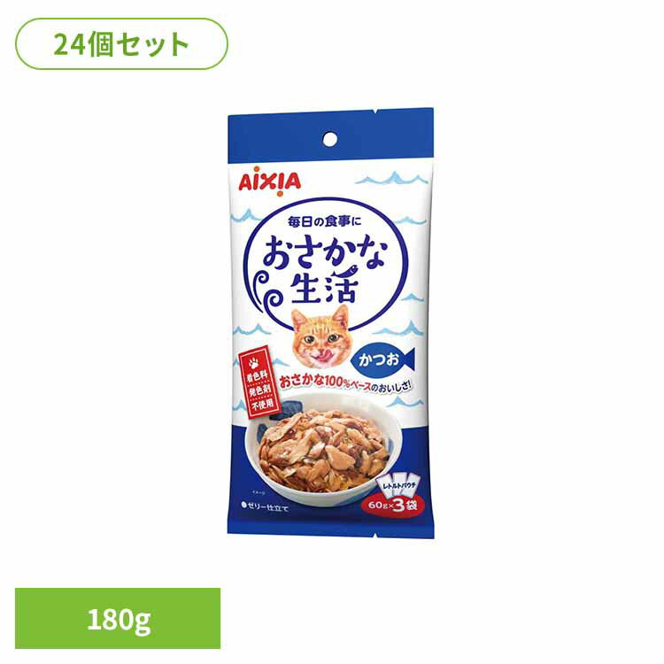 樂天商城 - 【24個】おさかな生活 かつお 180g 3001319猫 キャットフード ウェットフード ウェットタイプ レトルト パウチ お魚 善玉菌 オリゴ糖 アイシア株式会社