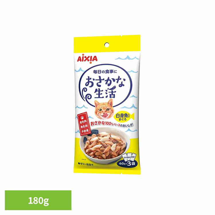 ベース素材はまじりっけなしのおさかな100%。おさかなのおいしさをとじこめたゼリー仕立てで、善玉菌を増やし、腸内の健康を維持するオリゴ糖と、健康を維持し、免疫力を保つビタミンEを配合。着色料・発色剤不使用。3袋入り。●商品サイズ（cm）幅約11×奥行約2.7×高さ約23.5●使用方法・給与方法・1日あたりパウチ1袋を目安にアイシアの総合栄養食ドライフード等と併用してお与えください。●原材料魚介類（カツオ、マグロ、白身魚）、オリゴ糖、増粘安定剤（増粘多糖類）、調味料、ビタミンE●成分【たんぱく質】：6.6%以上、【脂質】：0.2%以上、【粗繊維】：0.1%以下、【灰分】：1.8%以下、【水分】：92.4%以下（検索用：猫 キャットフード ウェットフード ウェットタイプ レトルト パウチ 腎臓 11歳 皮膚 被毛 4580101261938）最強翌日配送対象商品に関するご案内 最強翌日配送対象商品・対象地域に該当する場合は最強翌日配送マークがご注文カゴ近くに表示されます。 最強翌日配送可能なお支払方法は【クレジットカード、代金引換、全額ポイント支払い】のみとなります。 下記の場合は最強翌日配送対象外となります。 ・15点以上ご購入いただいた場合 ・時間指定がある場合 ・ご注文時備考欄にご記入がある場合 ・決済処理にお時間を頂戴する場合 ・郵便番号や住所に誤りがある場合 ・最強翌日配送対象外の商品とご一緒にご注文いただいた場合 ・お届け先住所文字数が40文字以上の場合