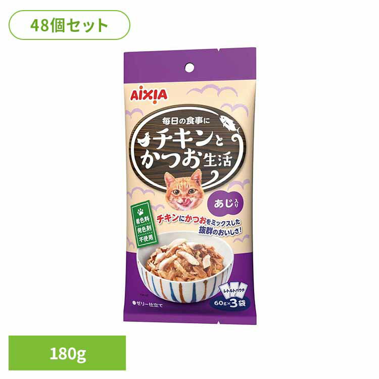 【最大400円クーポン☆くらしにプラス＋】【48個】チキンとかつお生活 あじ入り 180g 3001285猫 キャットフード ウェットフード ウェットタイプ パウチ ペースト クリーミー a−iペプチド 心の健康 アイシア株式会社